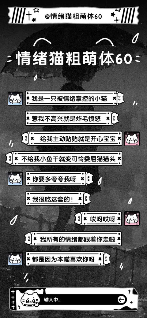 情绪猫粗萌体60 screenshot