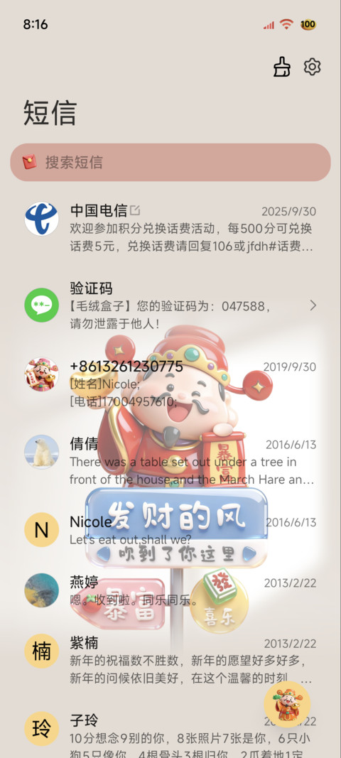 财神送福 多换图 screenshot