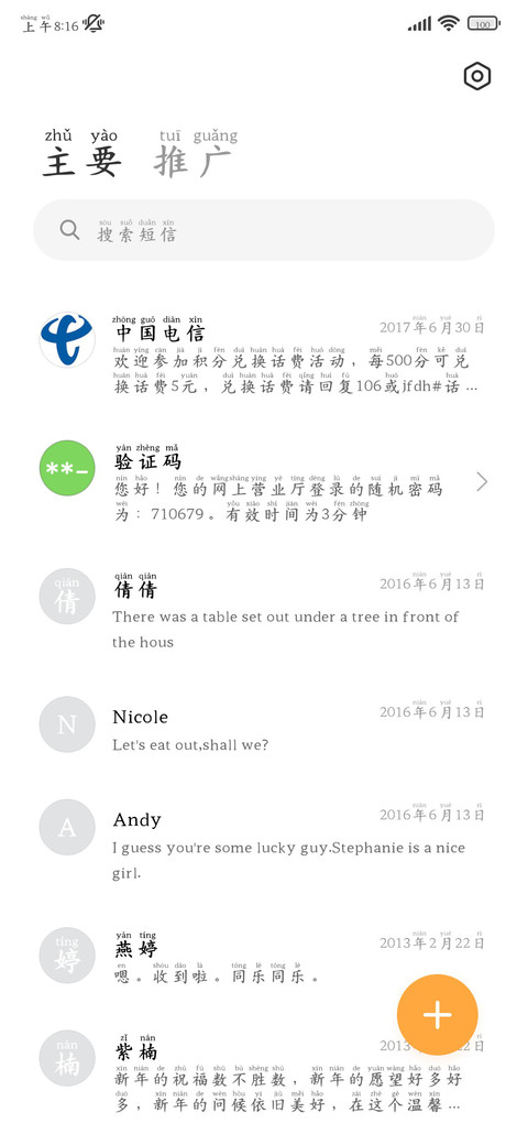 能用很久的浪漫拼音 screenshot