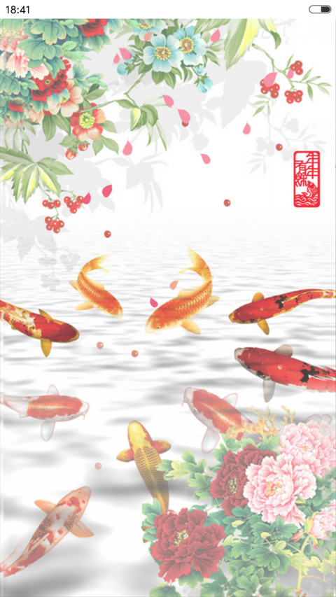 吉祥如意（锁屏动态） screenshot