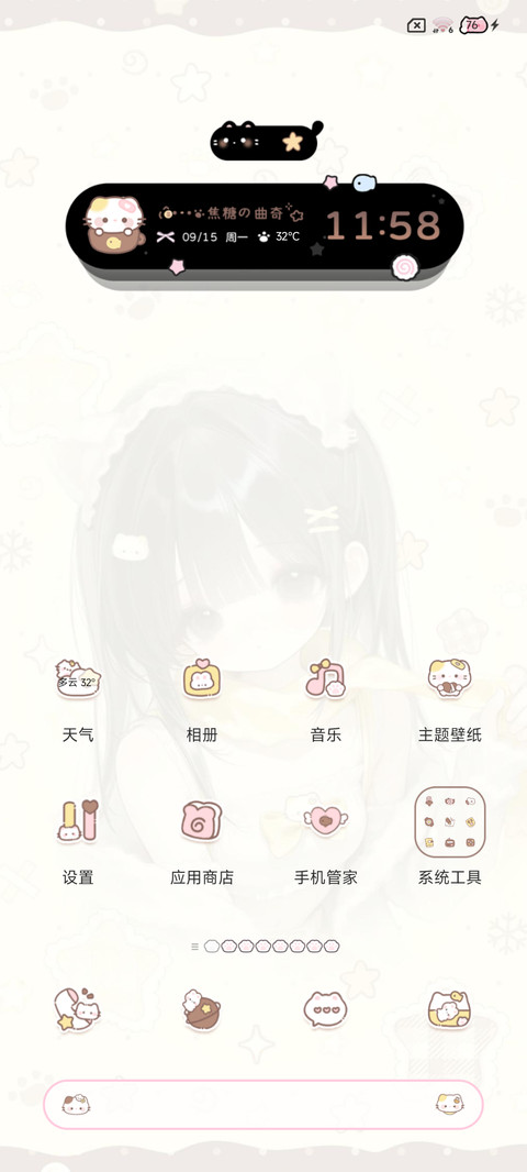 焦糖布丁 少女心事 screenshot