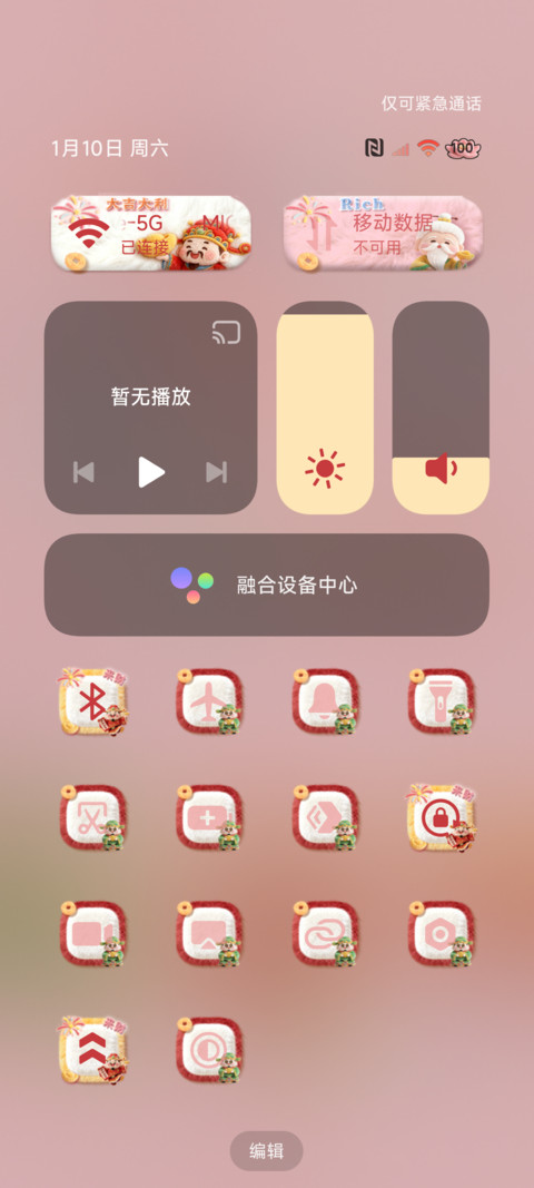 五路财神 电子上香 screenshot