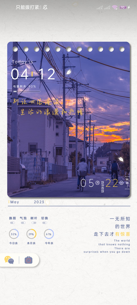 散落黄昏 双模式 screenshot