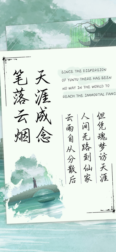 笔落云烟天涯成念 screenshot