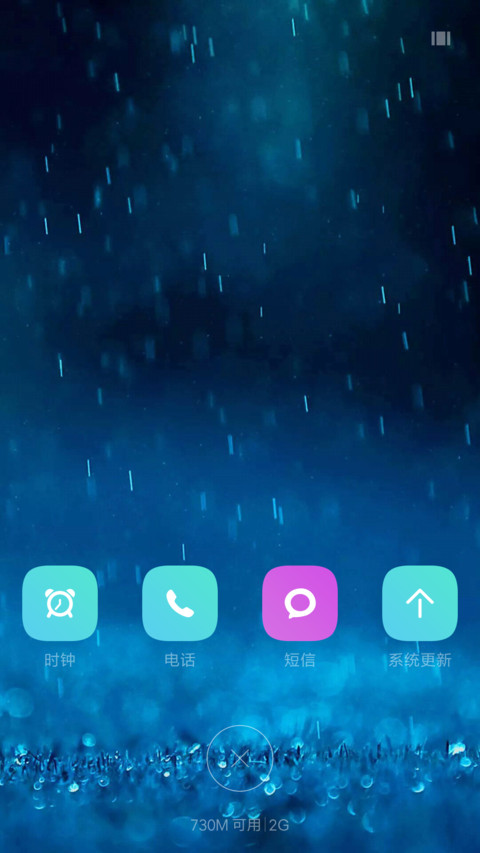 (下雨特效)新颜(头像自定义) screenshot