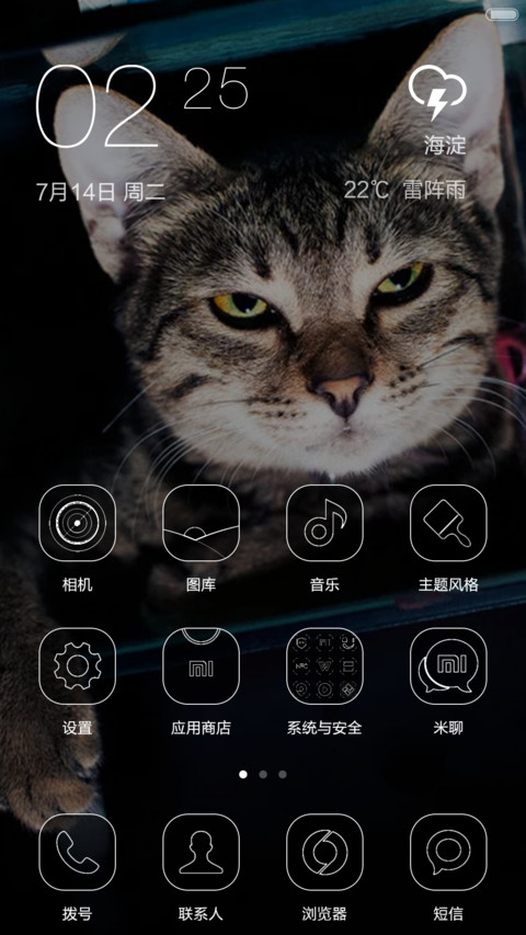 愿做你的铲屎官 screenshot