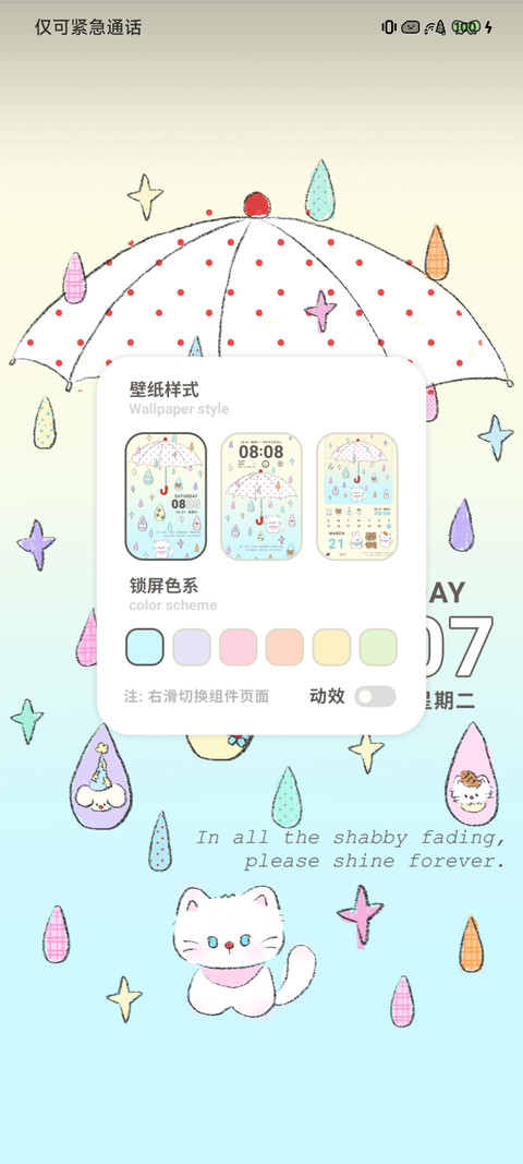 雨滴彩色世界 screenshot