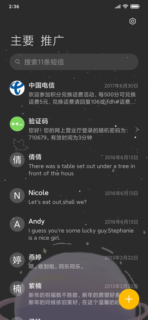 星球糖色 screenshot