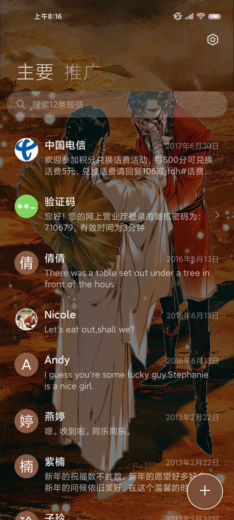 天官赐福 一花一剑 screenshot