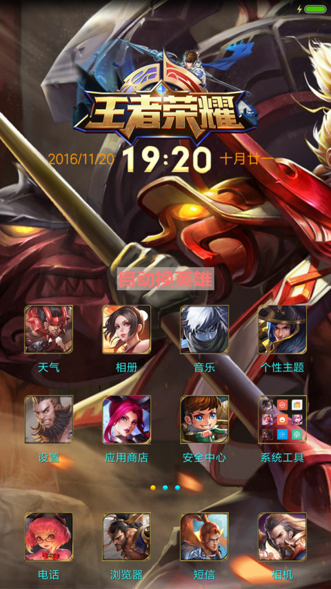 王者荣耀（动态全英雄语音） screenshot