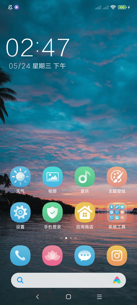 夕阳 screenshot