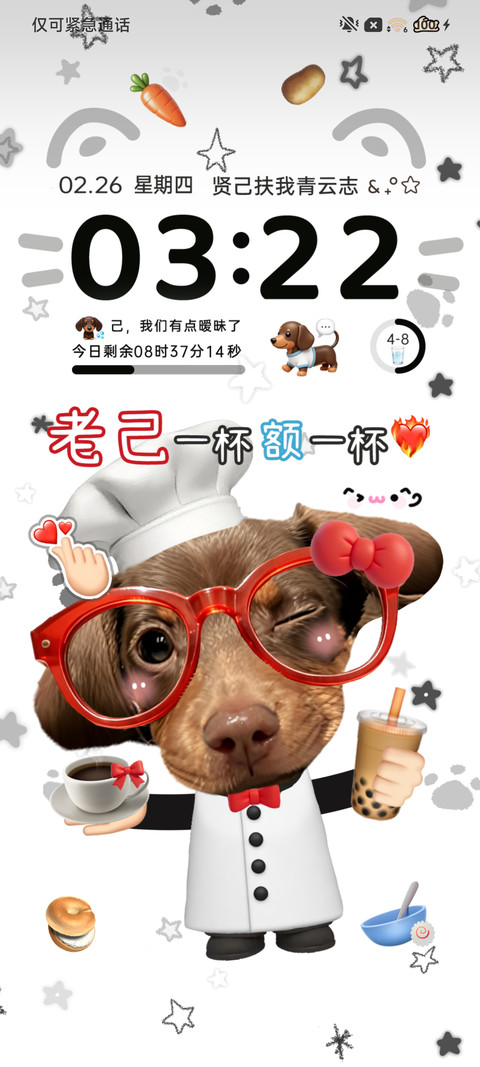 重力小腊肠爱你老己 screenshot