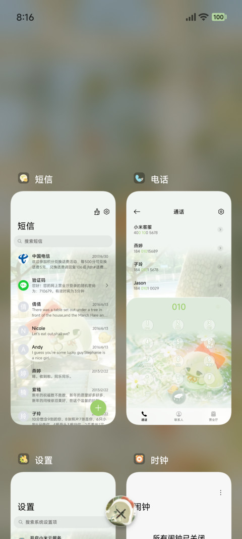 织梦小伞 和光同遇 screenshot