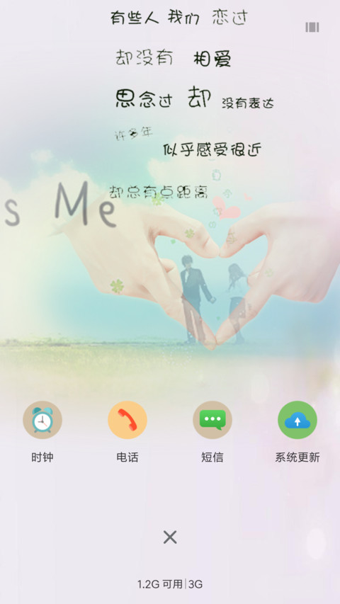 只想与你心连心 screenshot