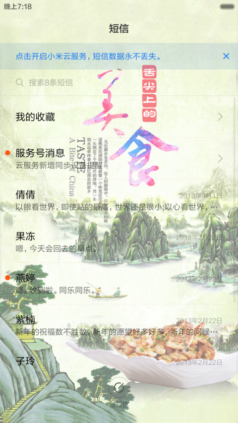 舌尖上的味道（全图标） screenshot