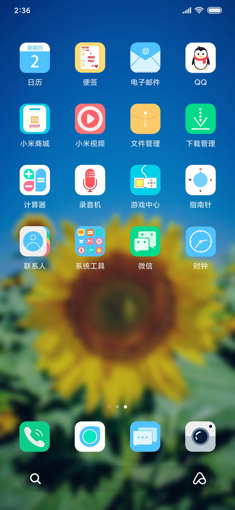 护眼太阳花 screenshot