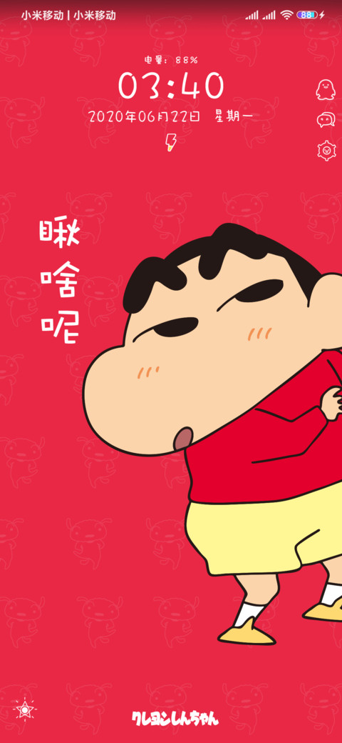 蜡笔小新想偷看手机 screenshot