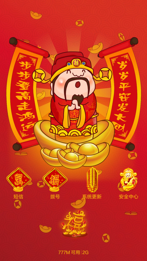 2016财神到你家（数钱游戏+动态+自由桌面） screenshot
