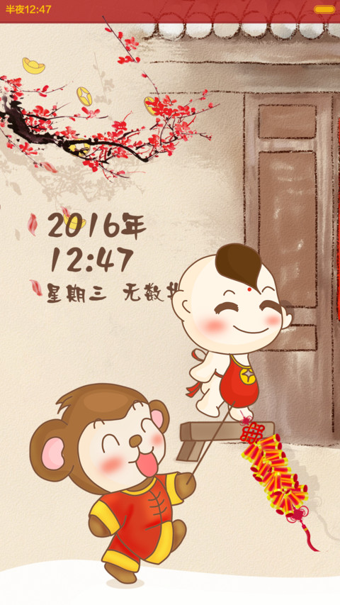 2016财神到你家（数钱游戏+动态+自由桌面） screenshot