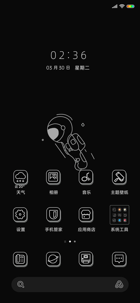 飞入你的宇宙 screenshot