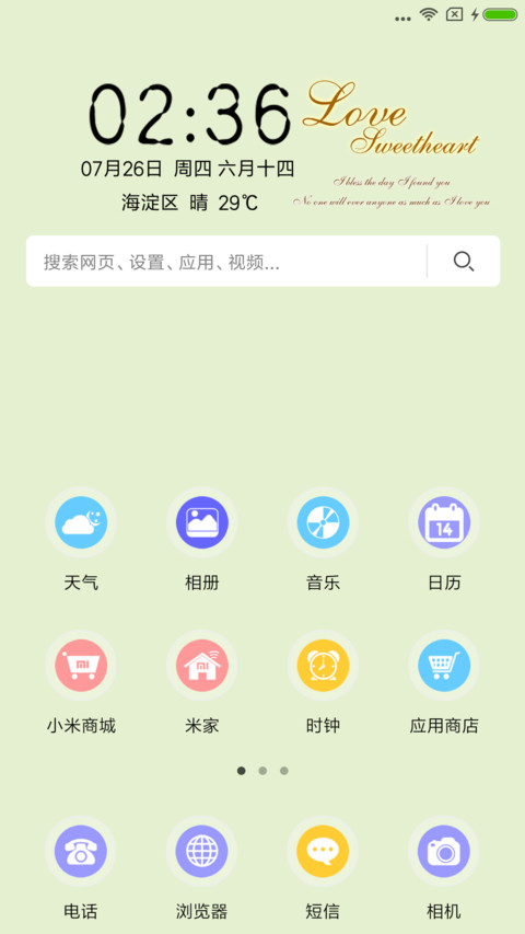 爱情密码Love screenshot
