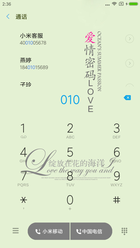 爱情密码Love screenshot