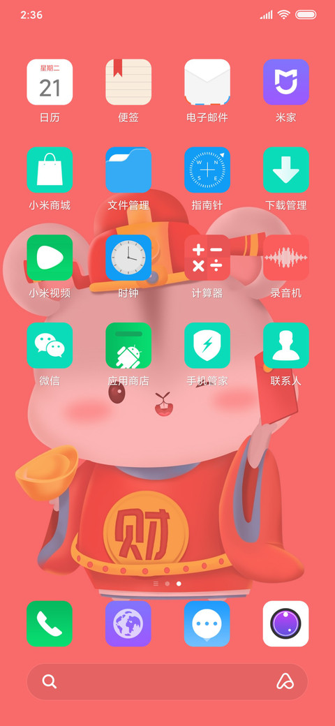 鼠你有财 screenshot