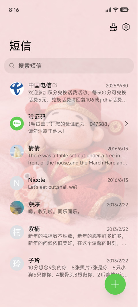 毛绒多壁纸暴富发财 screenshot