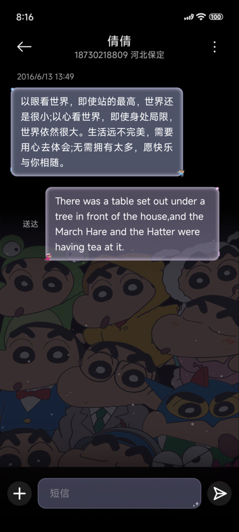 蜡笔小新 散落星光 screenshot