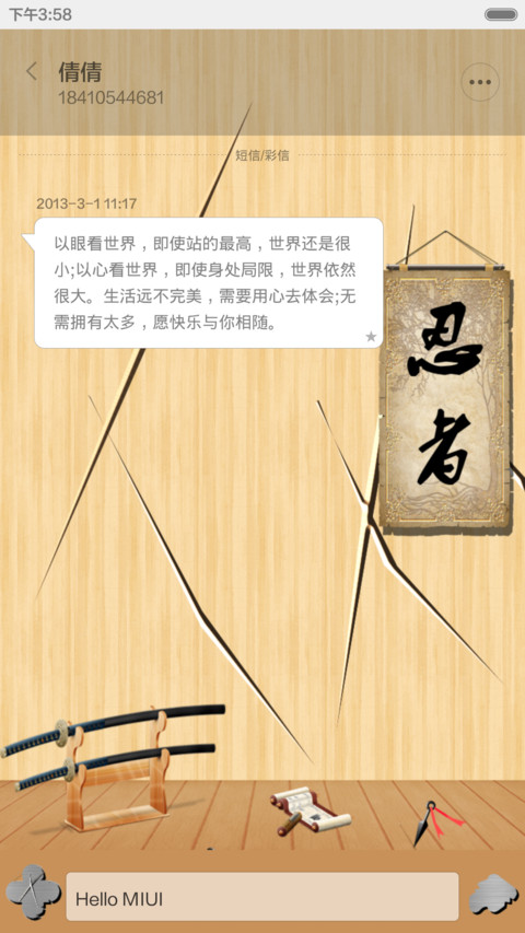 所谓忍者（眼特效） screenshot