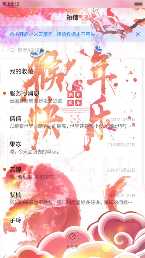 猴年大吉之年年有余（动态锁屏） screenshot