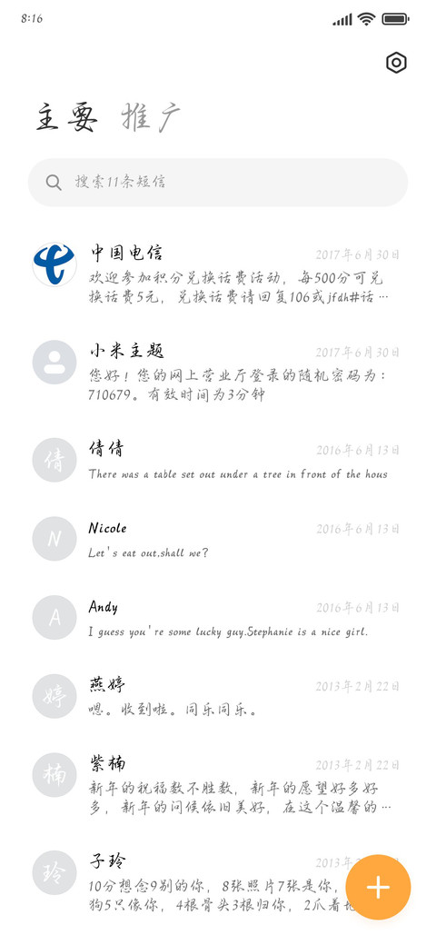 世间闲客行书 screenshot