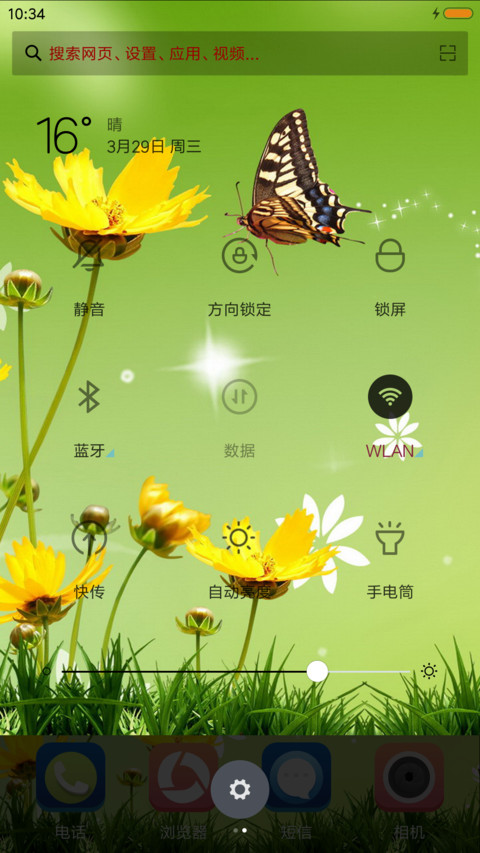 相约春天 screenshot