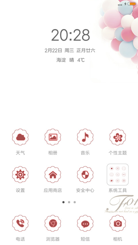 恋你的真 恋你的狂 screenshot