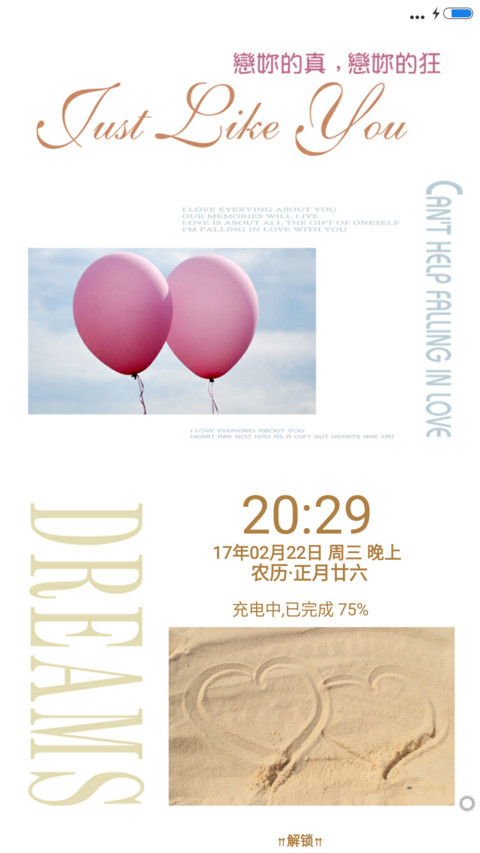 恋你的真 恋你的狂 screenshot