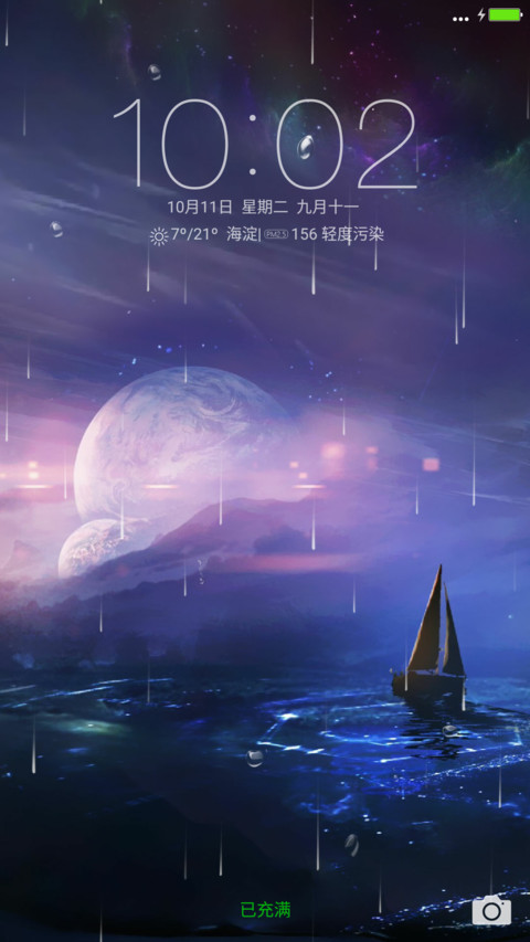 如梦（雨滴效果+重力感应） screenshot