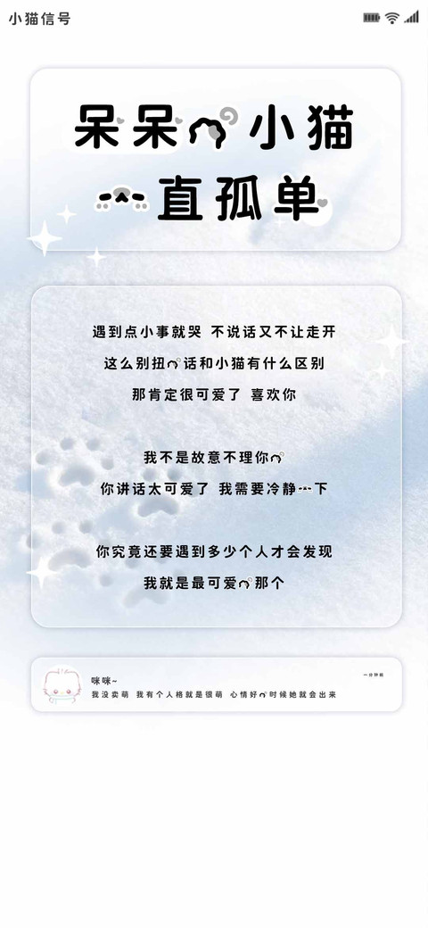 呆呆的小猫一直孤单 screenshot