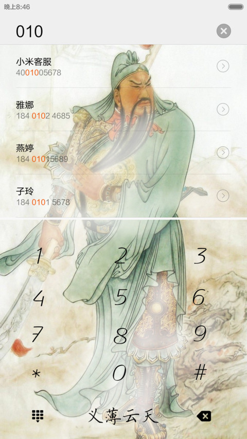 武财神关二爷（三锁屏） screenshot