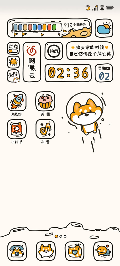 旋转太空小基崽 screenshot