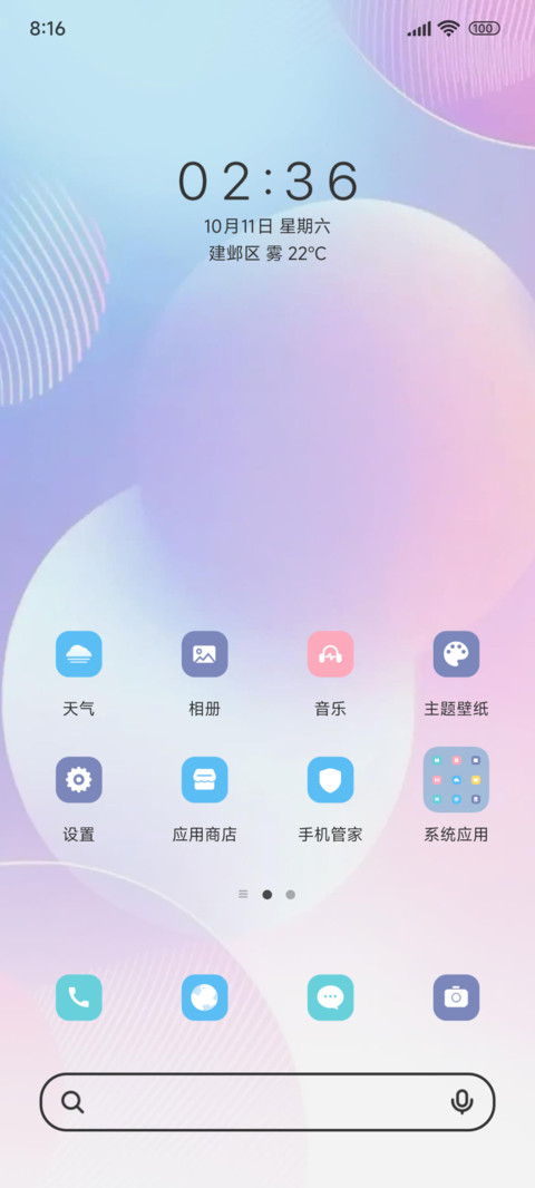 弥散彩圆 screenshot