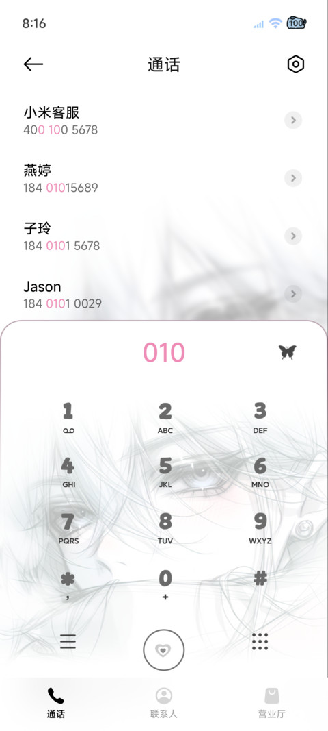 光栅 心动至上 screenshot