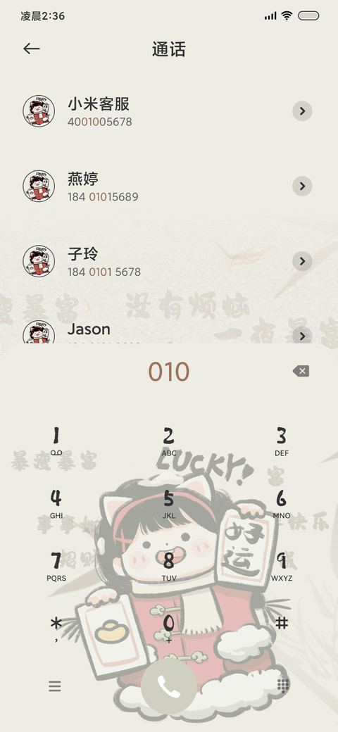 潦草女孩贺新年 screenshot