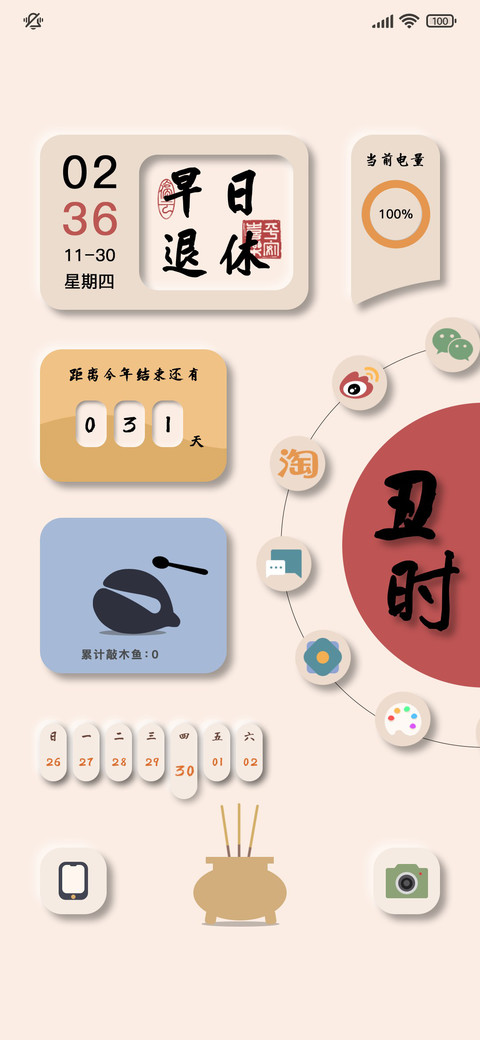 旋转快进 十二时辰 screenshot