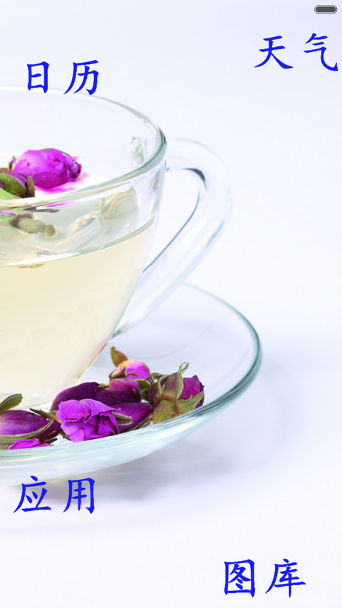 花茶缘（自由桌面） screenshot