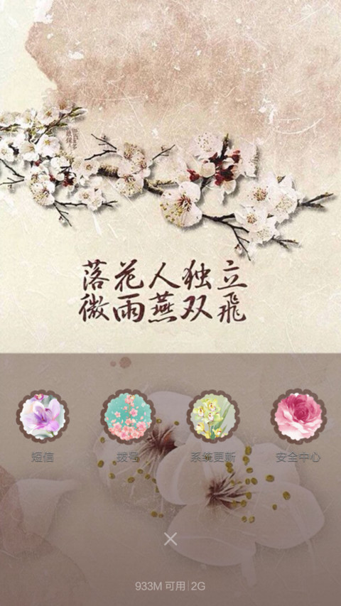 古风-诗词（全图标自由桌面） screenshot