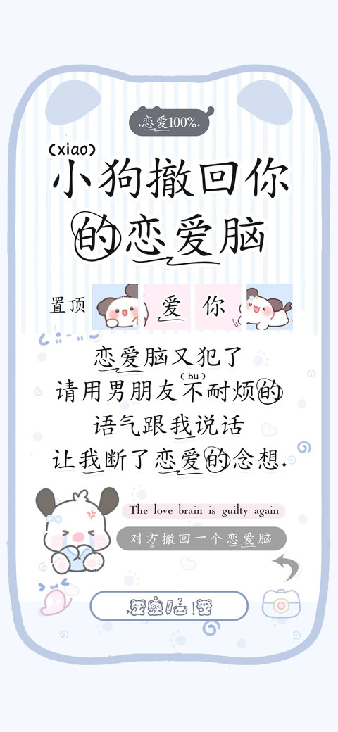 小狗撤回你的恋爱脑 screenshot