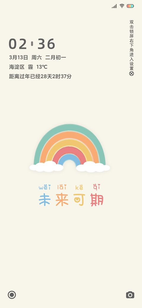 小幸运 screenshot