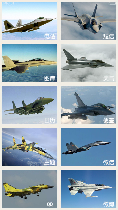 军旅生涯 之 空军（自由桌面+图标覆盖 V6） screenshot