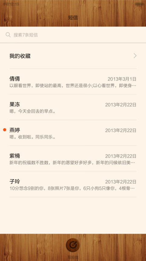 新年喜气羊羊 1.6 screenshot