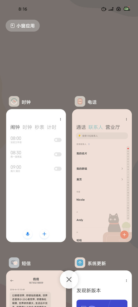 慢生活组件 screenshot